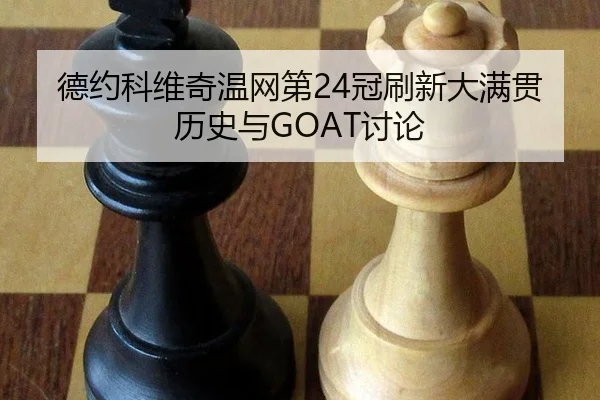 de-yue-ke-wei-qi-wen-wang-di-guan-shua-xin-da-man-guan-li-shi-yu-tao-lun-2-342.jpg